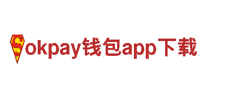 okpay钱包app下载，智能家电企业，引领未来生活